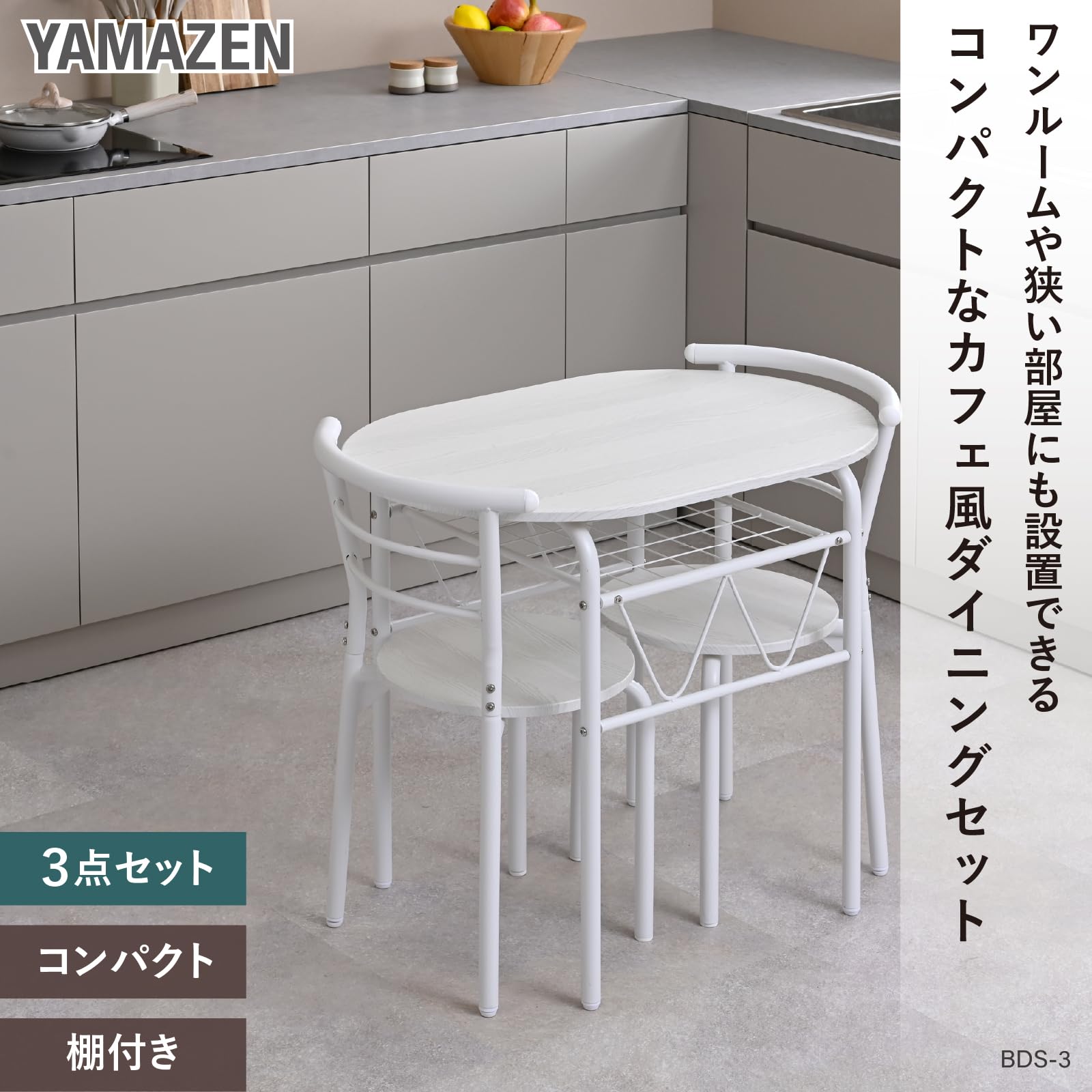 Amazon｜山善(YAMAZEN) ダイニングセット 2人用 3点セット テーブル